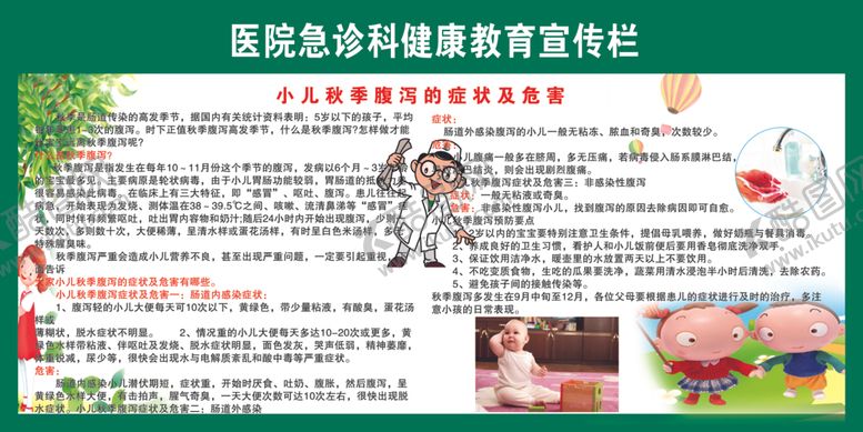 编号：81878610171608248717【酷图网】源文件下载-医院宣传栏