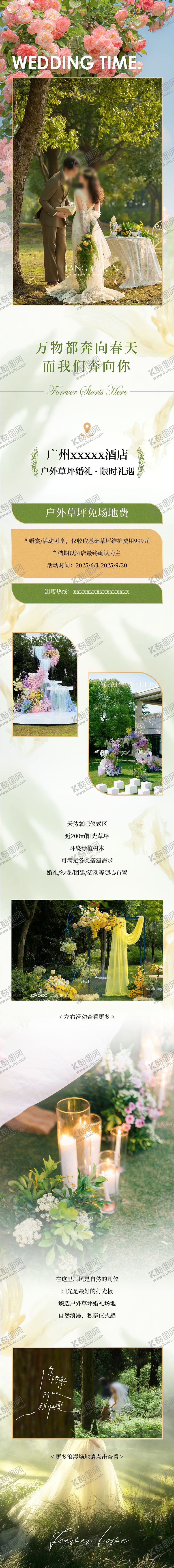 编号：86848611251939488081【酷图网】源文件下载-春天海报