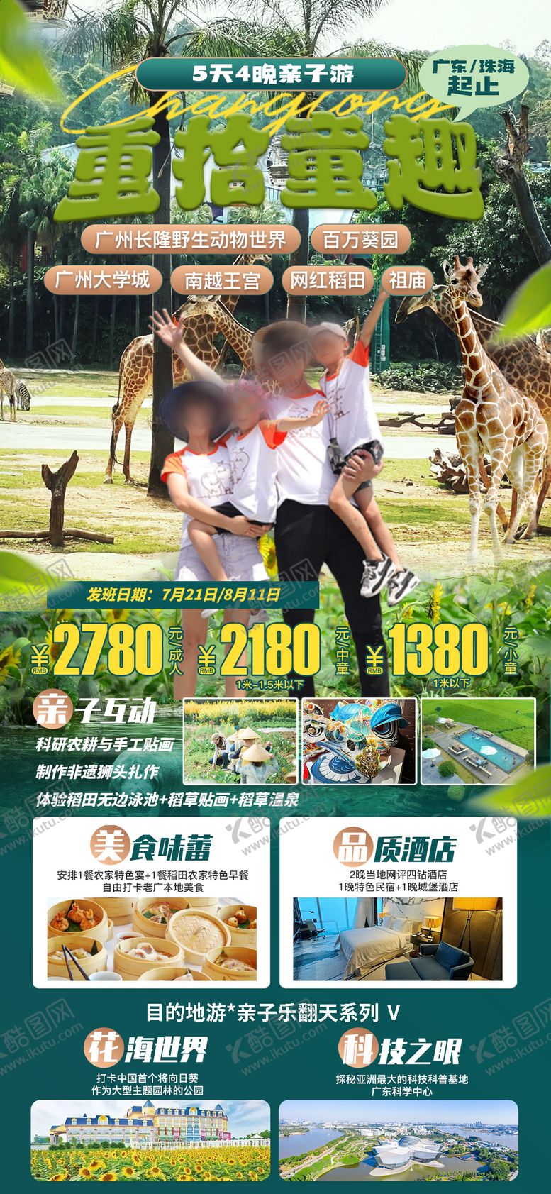编号：90479906142324014652【酷图网】源文件下载-广州长隆亲子游宣传海报