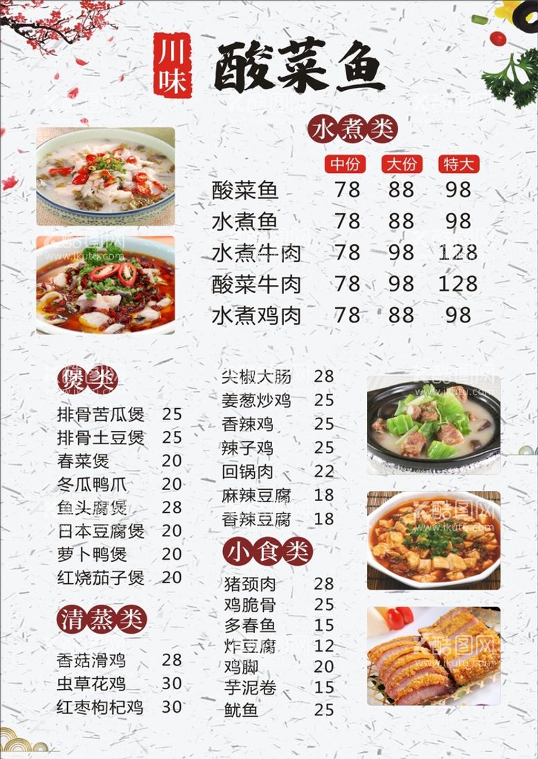 编号：24503609151002388947【酷图网】源文件下载-菜单创意出餐纸中式底纹背景