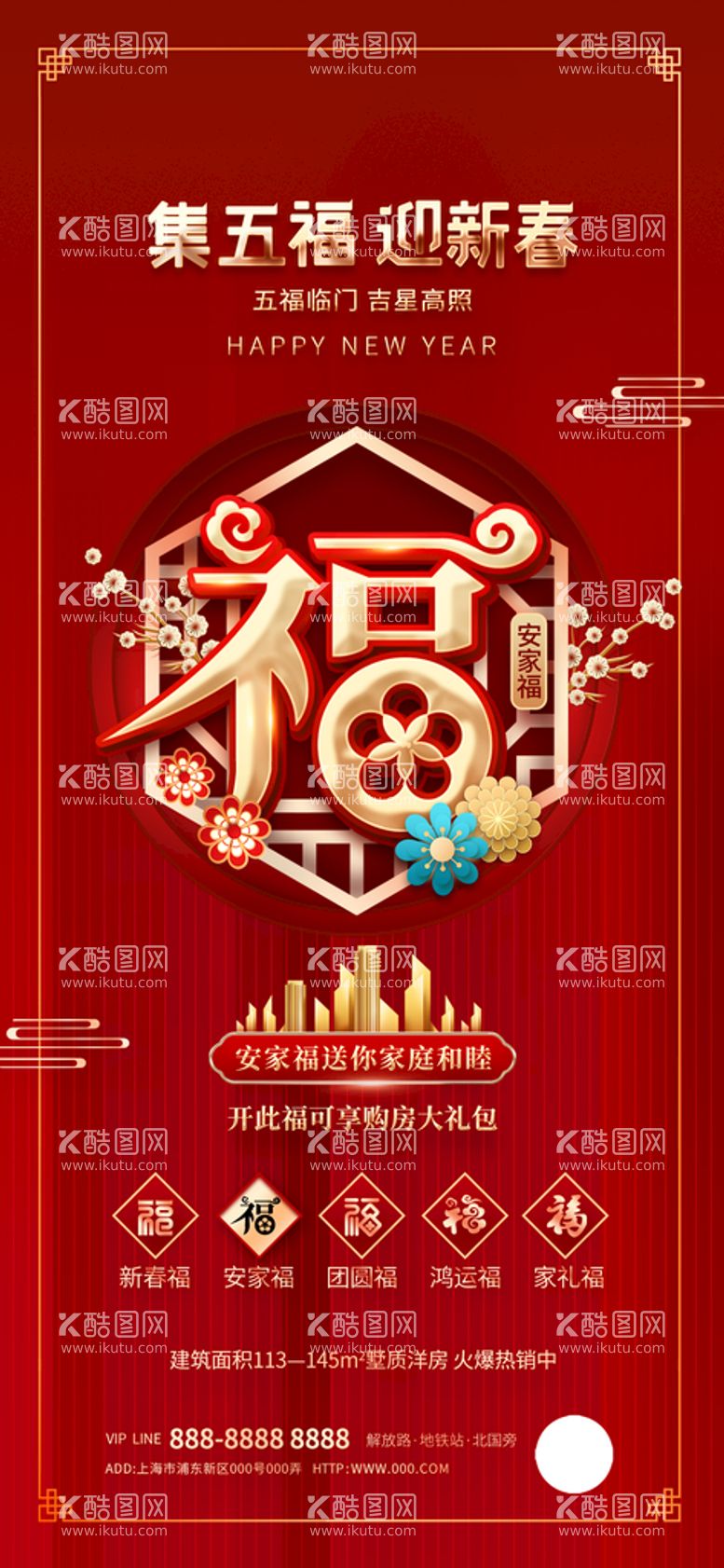 编号：56281409290245478710【酷图网】源文件下载-新年春节地产集五福创意海报