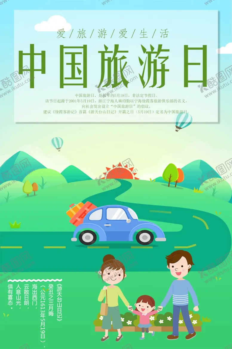 编号：10549307010748385317【酷图网】源文件下载-中国旅游日