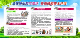 大学生校园安全