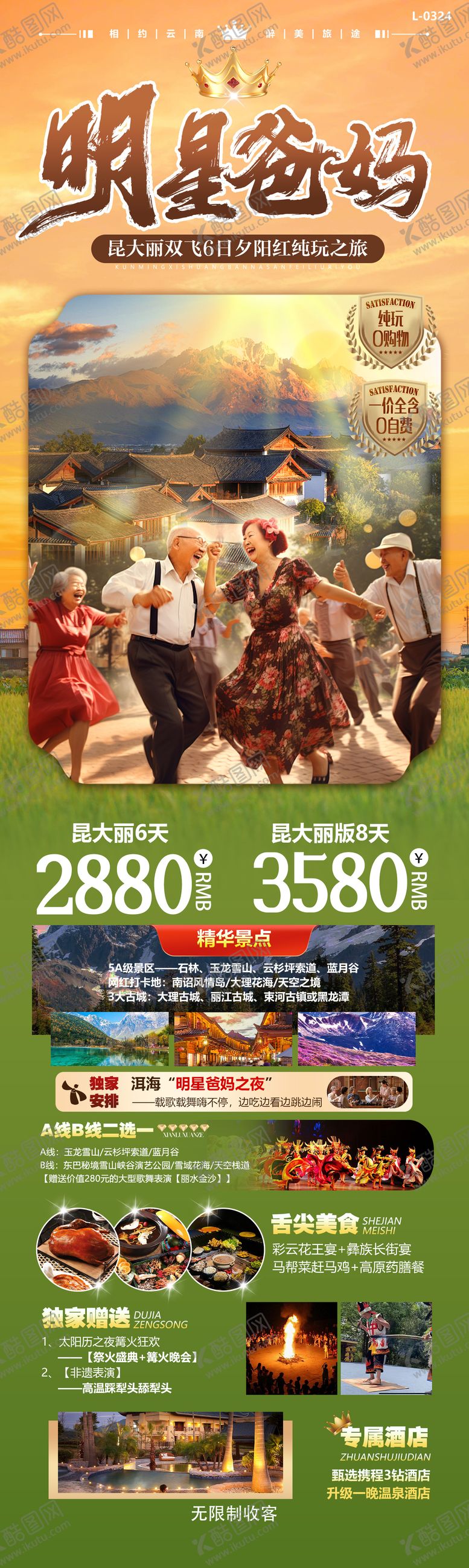 编号：37551510291546562546【酷图网】源文件下载-明星爸妈长图