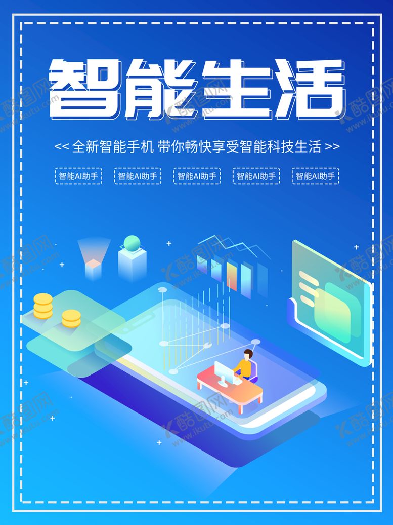 编号：04238509170940305369【酷图网】源文件下载-智能生活