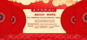 春节放假通知