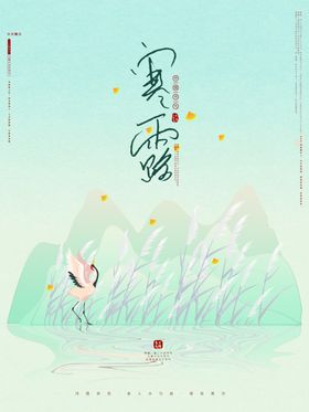 寒露简约海报插画挂画