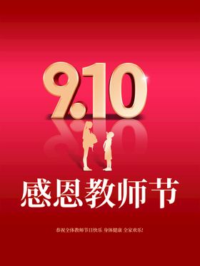 编号：64819309261611061934【酷图网】源文件下载-感恩教师节