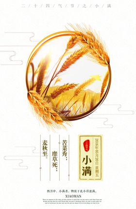 小满