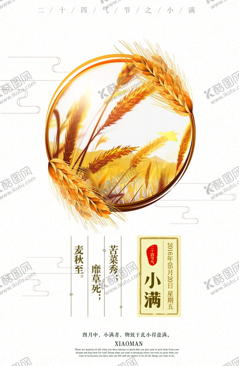 编号：62243307090741489352【酷图网】源文件下载-小满