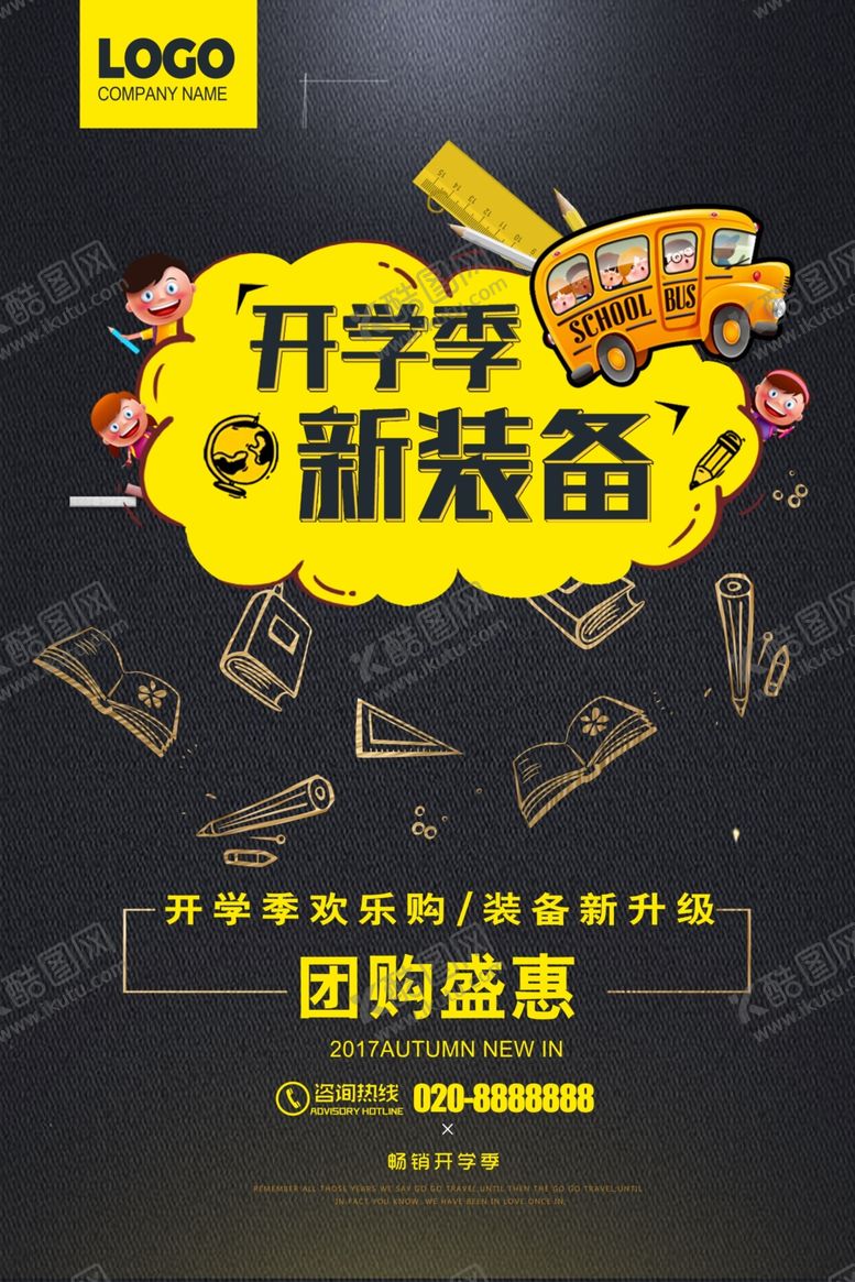 编号：12840907131927533166【酷图网】源文件下载-开学季