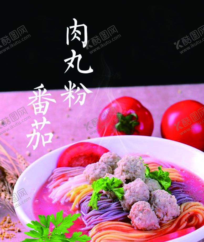 美食海报肉丸面灯片面肉丸粉