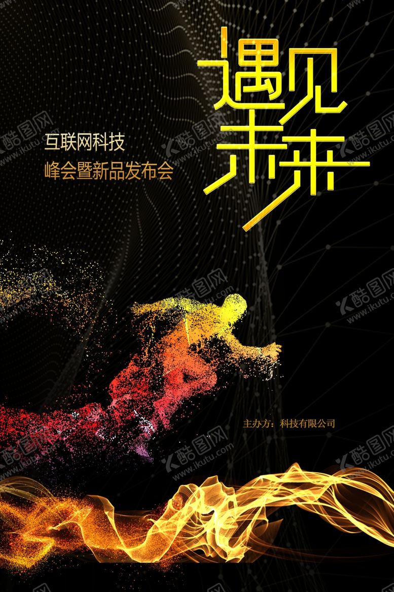 编号：91046407132141412209【酷图网】源文件下载-新品发布会