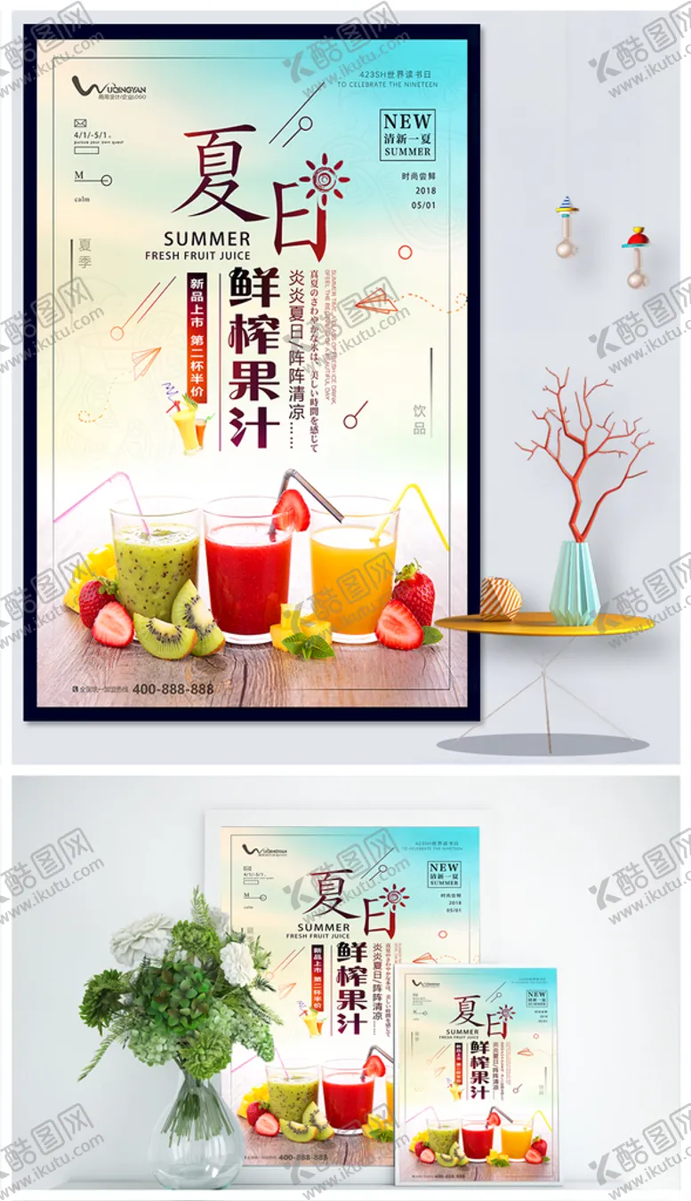 编号：90044310271532186859【酷图网】源文件下载-夏日果汁