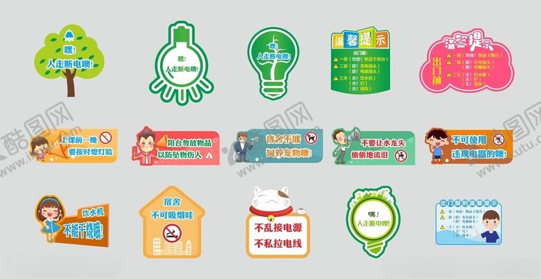 编号：74889109170115479137【酷图网】源文件下载-宿舍温馨提示牌