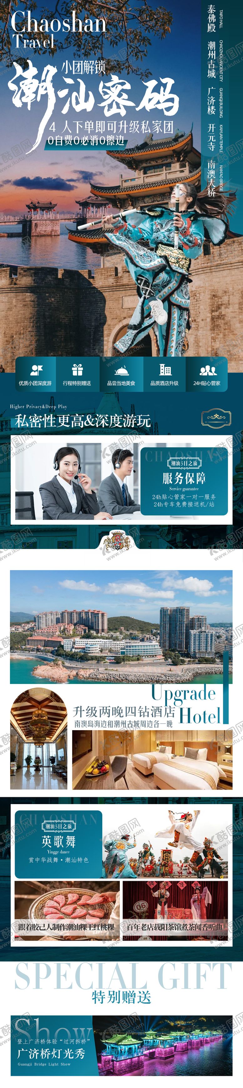编号：36531104040038463258【酷图网】源文件下载-潮汕南澳岛旅游长图海报