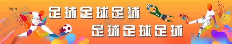 编号：15399902191038198212【酷图网】源文件下载-足球背景