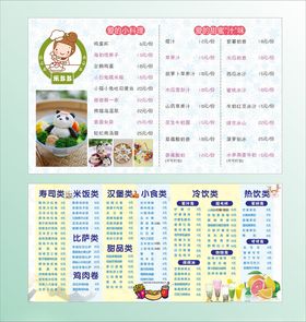 小清新菜单模板