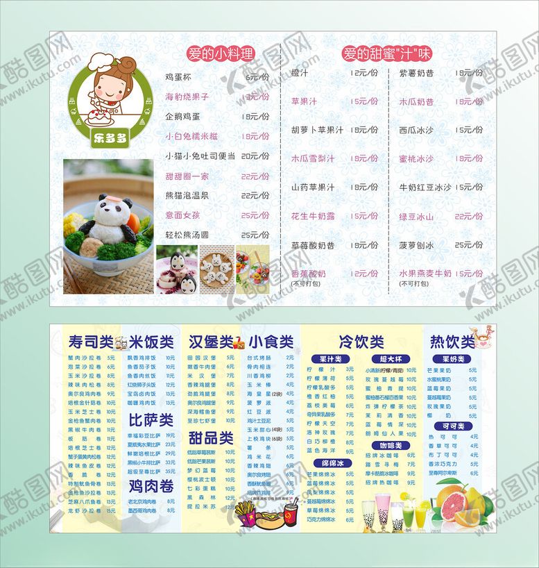 编号：38911511021044542437【酷图网】源文件下载-小清新菜单模板