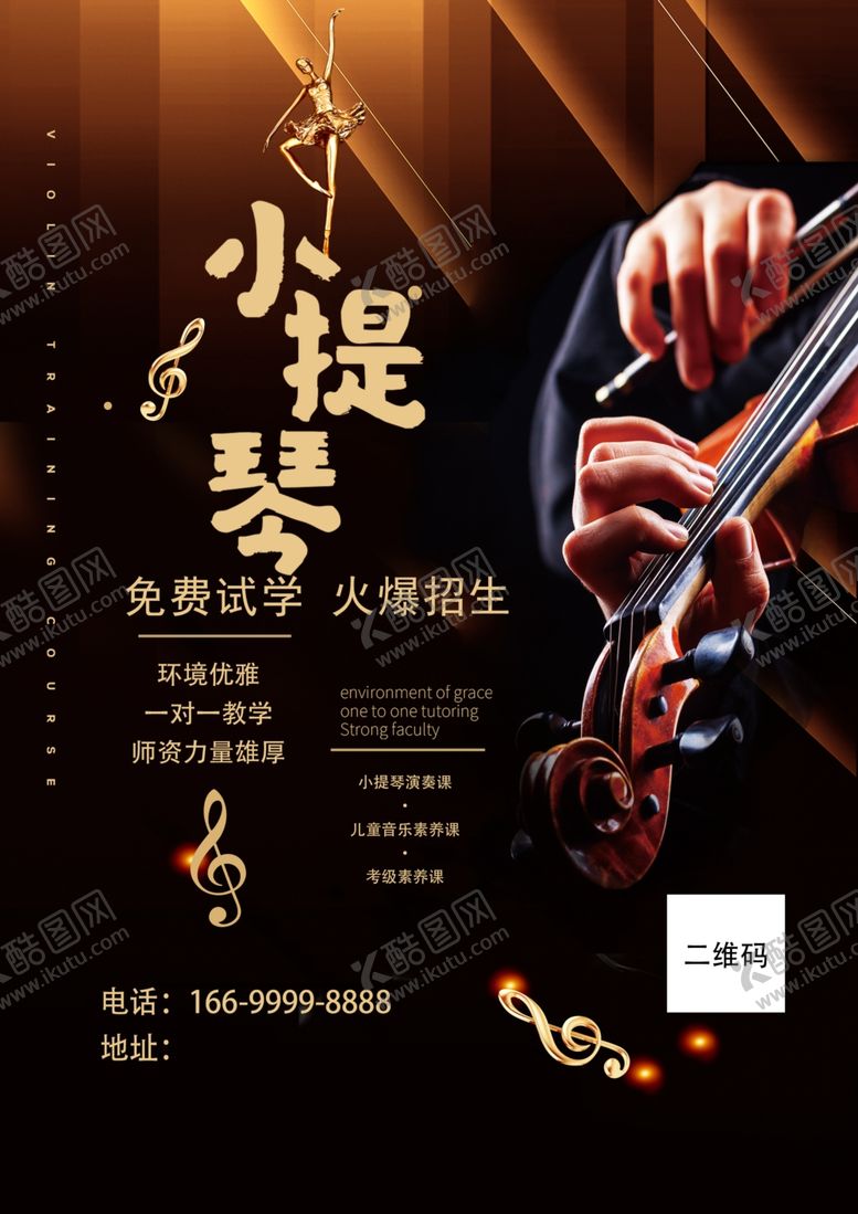 编号：69511310251245382378【酷图网】源文件下载-小提琴