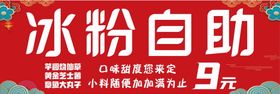 冰淇淋自助果汁海报冰淇凌