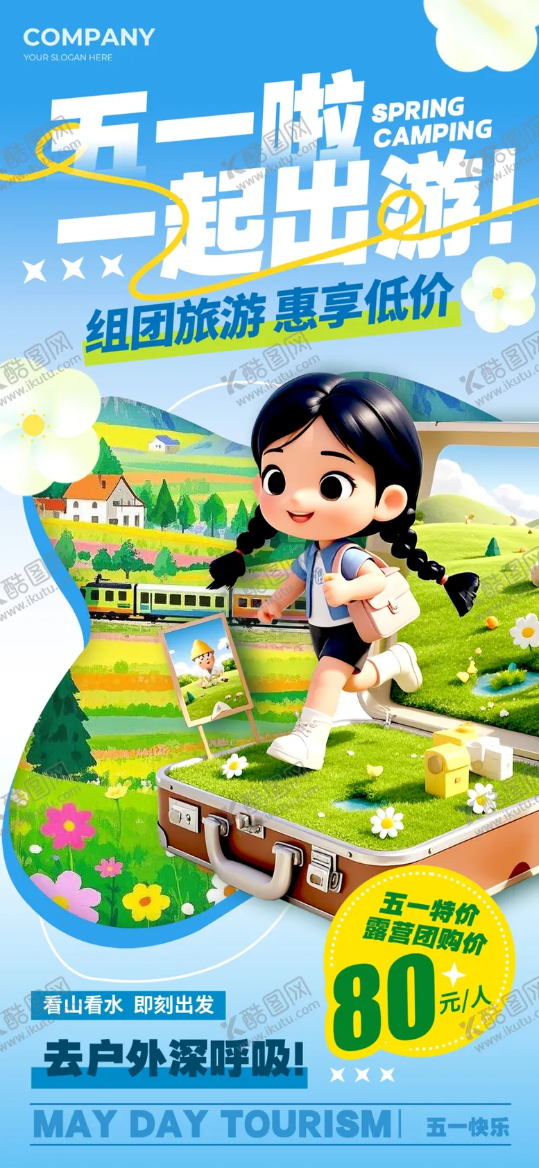 编号：19180506291528311658【酷图网】源文件下载-五一劳动节出游季踏青海报