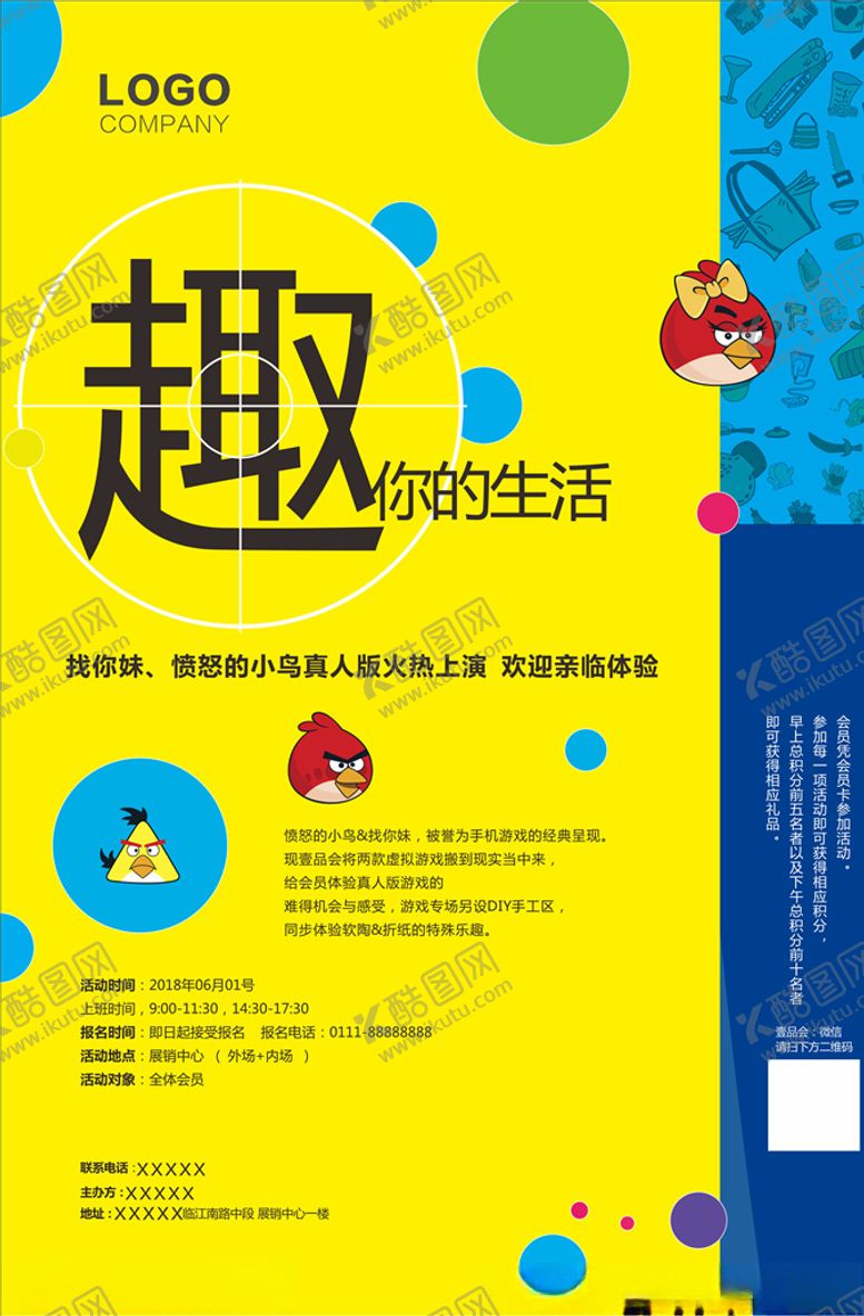 编号：14551110190626372221【酷图网】源文件下载-愤怒的小鸟