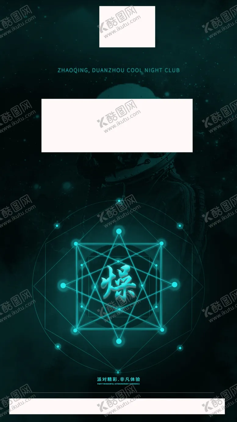 编号：59716507021804491638【酷图网】源文件下载-酒吧海报