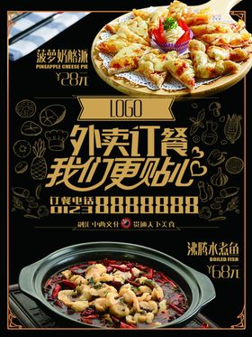 订餐海报