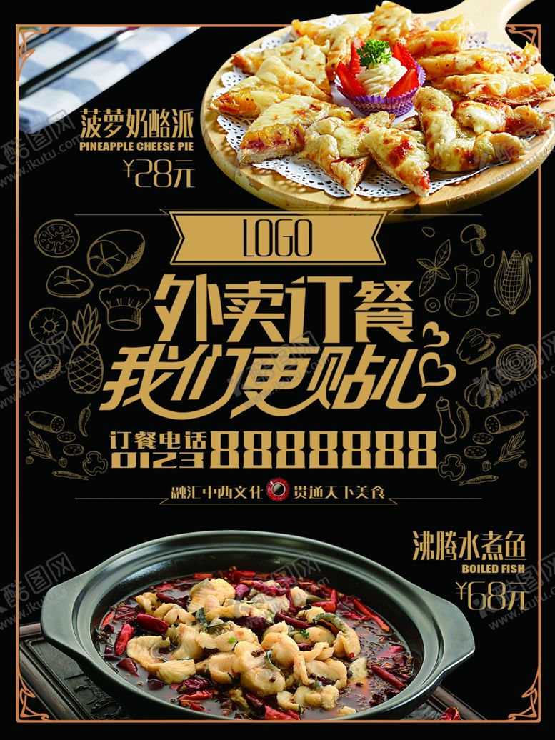 编号：21157209220048081512【酷图网】源文件下载-外卖订餐海报