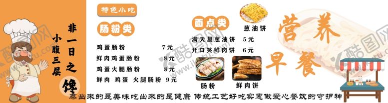 编号：21186602132141181186【酷图网】源文件下载-营养早餐