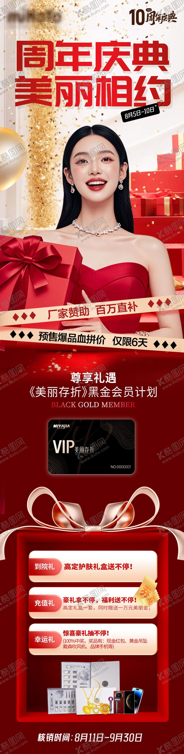 编号：52109409300022179911【酷图网】源文件下载-医美周年庆典长图