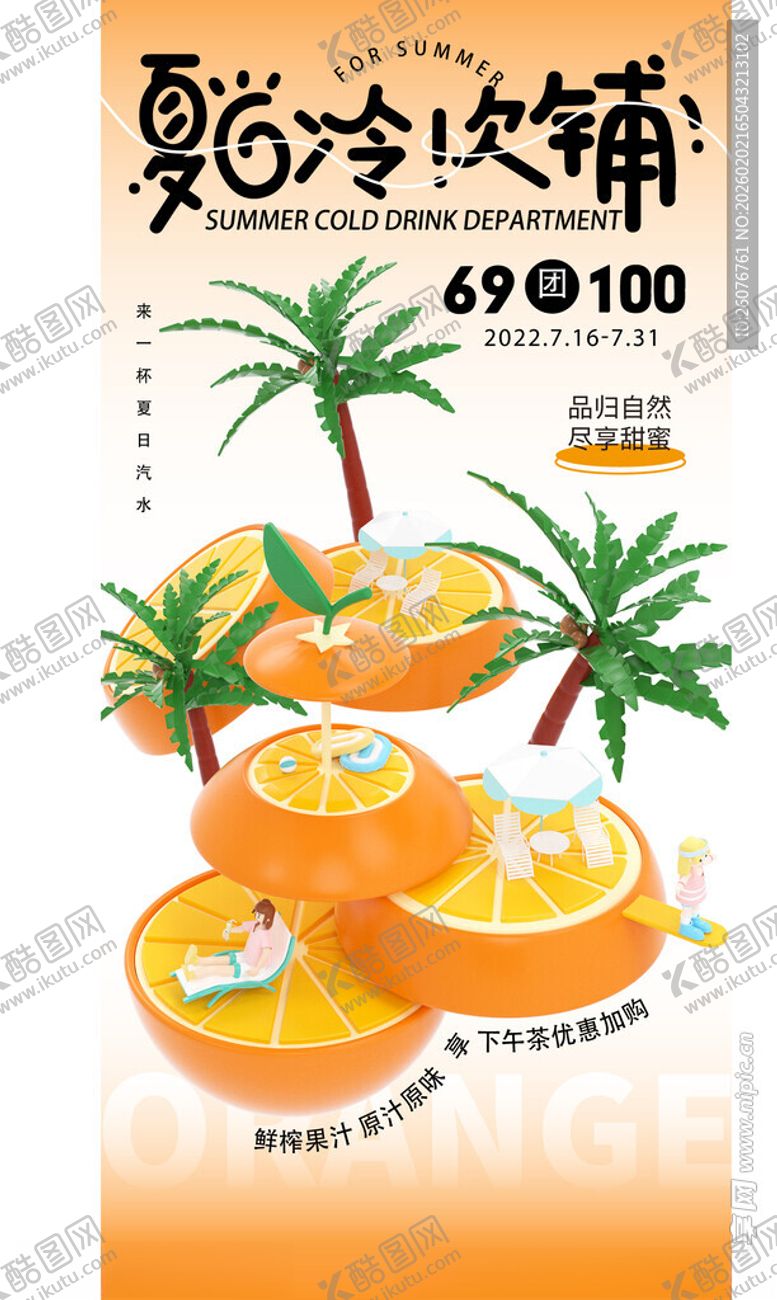 编号：69511704212008219474【酷图网】源文件下载-摊位设计海报图片