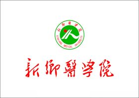 海南医学院logo