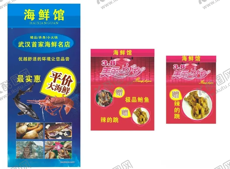 编号：52418002261852112737【酷图网】源文件下载-海鲜馆豆捞坊展架海报