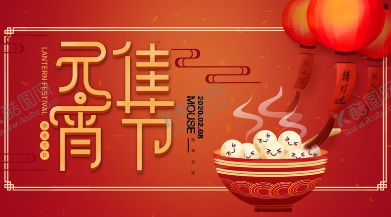 编号：24987905172108499645【酷图网】源文件下载-元宵节海报元宵节素材闹元宵