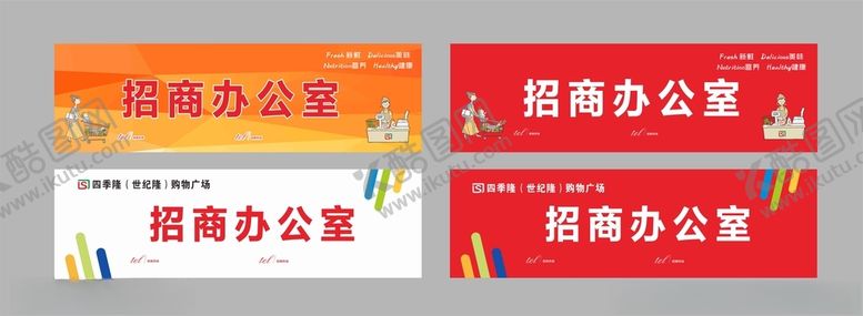 编号：68610212100913466347【酷图网】源文件下载-招商办公室