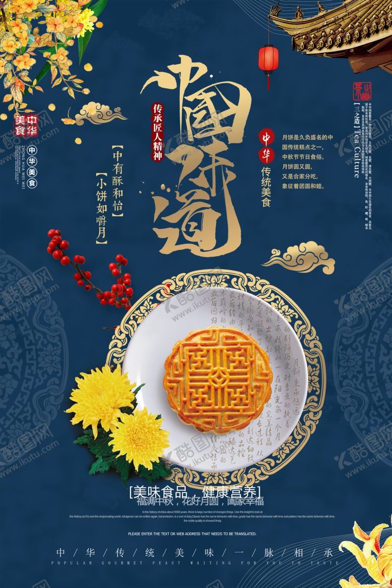 编号：58670609270709351497【酷图网】源文件下载-中秋节