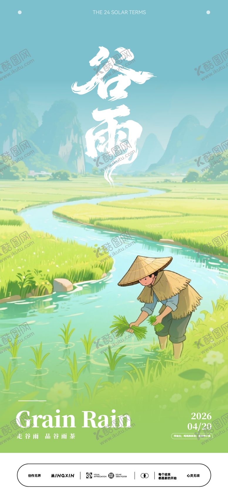 编号：24194304120204079881【酷图网】源文件下载-谷雨时节乡村田园美景