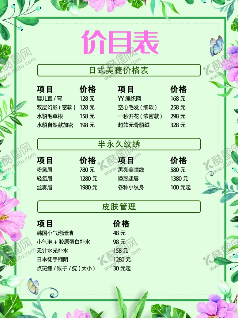 编号：44997312230104371830【酷图网】源文件下载-半永久价格表