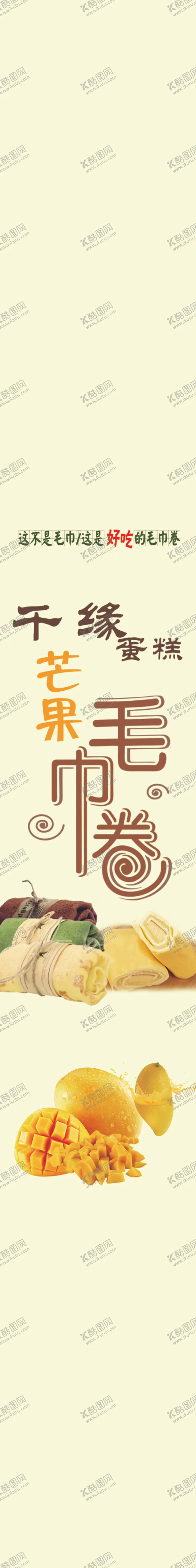 编号：93206512091450273107【酷图网】源文件下载-芒果毛巾卷腰条