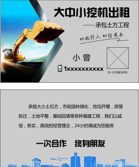 挖机名片
