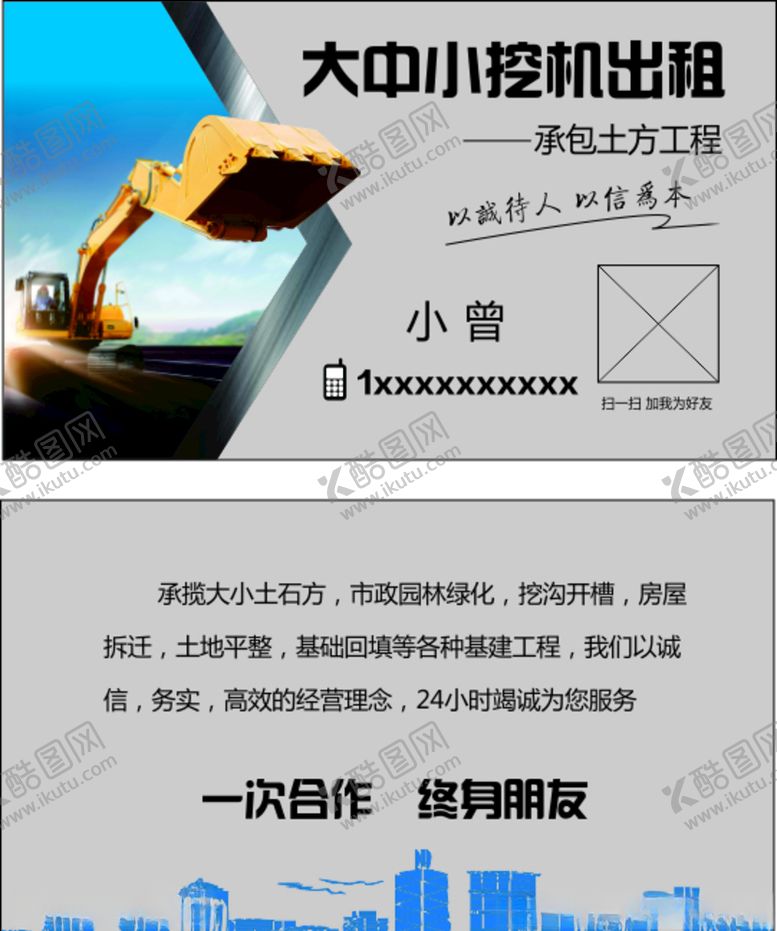 编号：89877605180907202640【酷图网】源文件下载-挖机名片