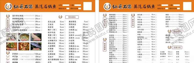 编号：97598807032022461223【酷图网】源文件下载-菜单