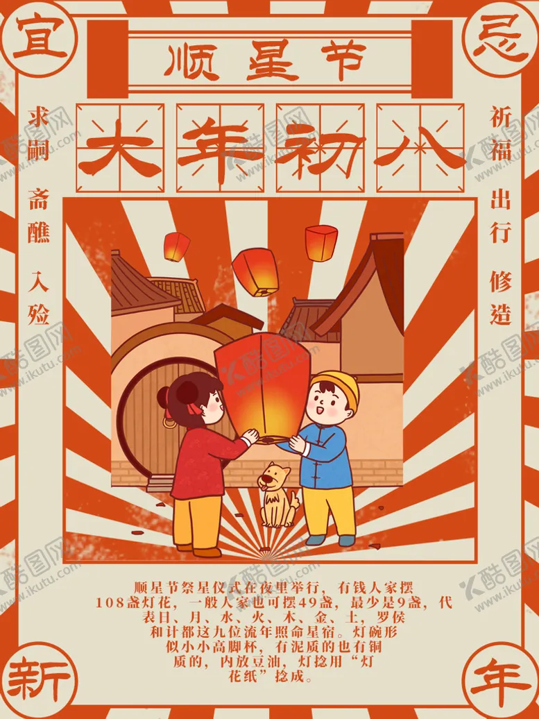 编号：61052809142313577052【酷图网】源文件下载-大年初八