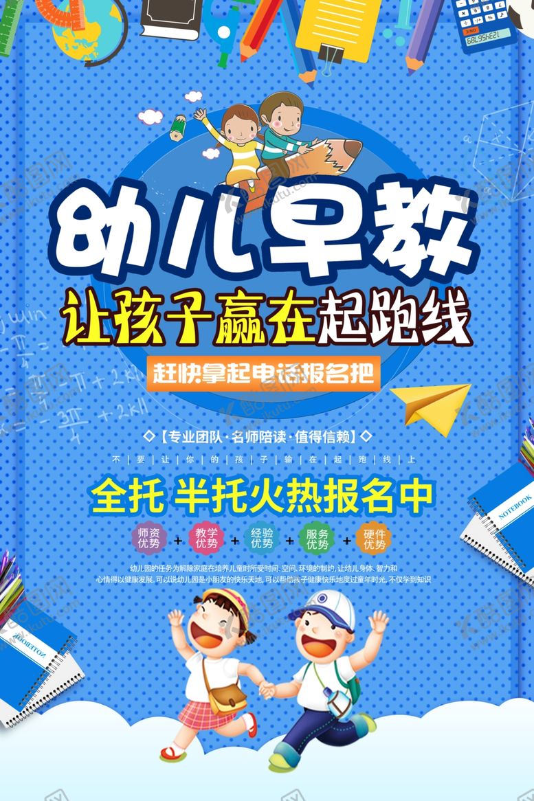 编号：54347107130509419500【酷图网】源文件下载-幼儿早教