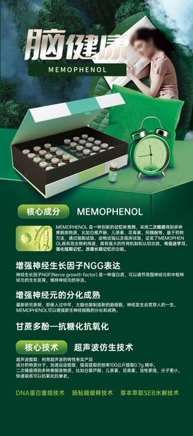 睡眠健康产品展架