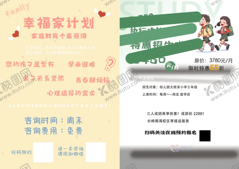 编号：95905106190819564504【酷图网】源文件下载-儿童心里咨询彩页