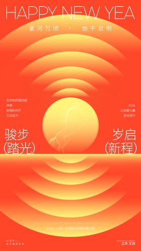 酒店新年元旦打铁花表演宣传海报