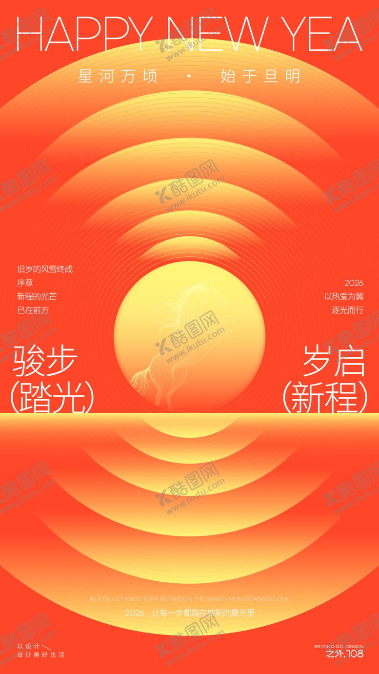 编号：79199712261718274394【酷图网】源文件下载-元旦新年宣传海报